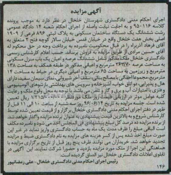 مزایده,مزایده ششدانگ منزل مسکونی مساحت 263.70متر