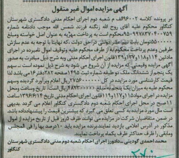 مزایده ,مزایده سهم یک پنجم از ششدانگ ملک دو طبقه
