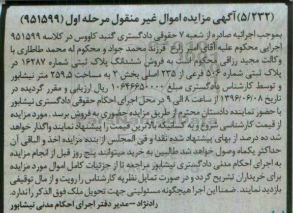 مزایده ,مزایده ششدانگ پلاک ثبتی 259.5متر