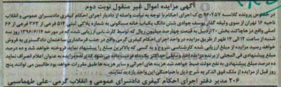 مزایده ,مزایده ششدانگ خانه مسکونی بخش 20 اردبیل 