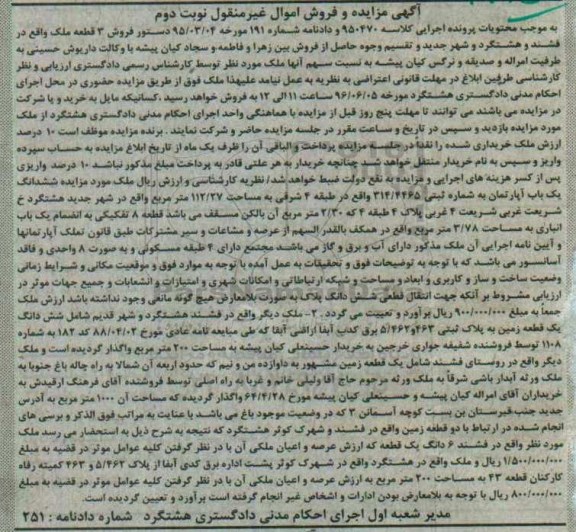 مزایده ,مزایده آپارتمان مساحت 112.27متر