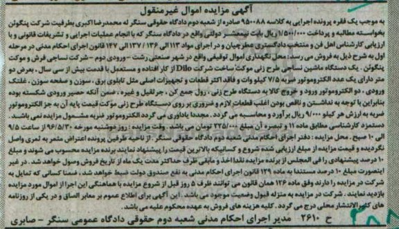 مزایده , مزایده یک دستگاه ماشین نساجی طرح زنی موکت
