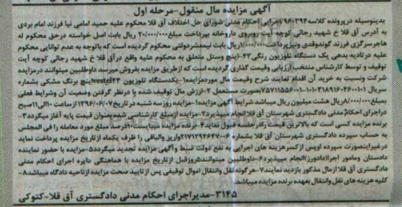 مزایده , مزایده انواع تلویزیون مرحله اول