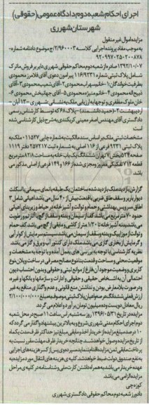 مزایده,مزایده ملک ششدانگ یکباب خانه مساحت 82.8متر