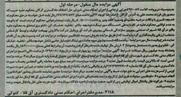 مزایده , مزایده فروش یک دستگاه شست و شوی میوه جات