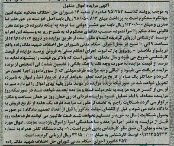 مزایده , مزایده فروش یک دستگاه تلفن همراه