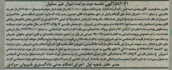 مزایده,مزایده ششدانگ آپارتمان 85.83متر