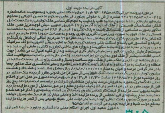مزایده,مزایده ملک بصورت مشاعی پلاک ثبتی 15 فرعی نوبت اول