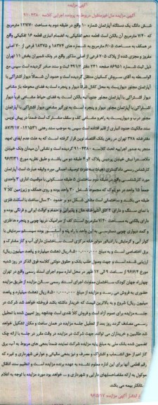 مزایده,مزایده ششدانگ آپارتمان مساحت 127.70متر