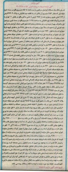 مزایده,مزایده ششدانگ آپارتمان مسکونی 85.05متر