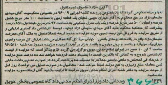 مزایده,مزایده یک قطعه زمین مساحت صد مترمربع