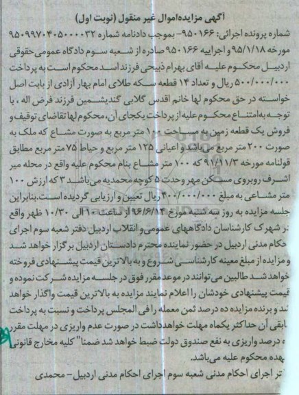 مزایده,مزایده یک قطعه زمین مساحت صد مترمربع
