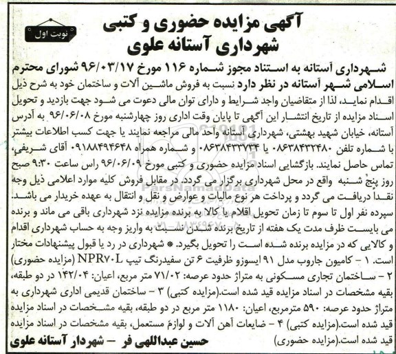 مزایده نسبت به فروش ماشین آلات و ساختمان 