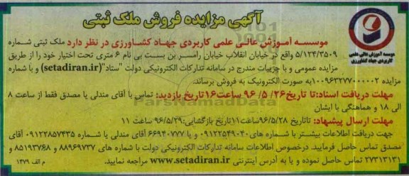 مزایده,مزایده فروش ملک ثبتی شماره 5/124/3509