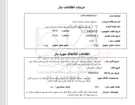 استعلام ,استعلام کیستون شبکه دو ماژول 
