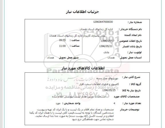 استعلام دوربینهای مداربسته 