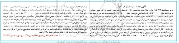 مزایده,مزایده ملک مسکونی مساحت عرصه 324.90متر