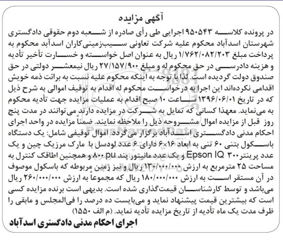 مزایده ,مزایده یک دستگاه باسکول بتنی 60 تنی