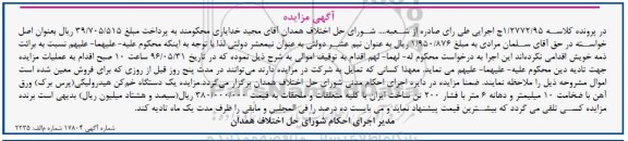 مزایده, مزایده یک دستگاه خم کن هیدرولیکی 