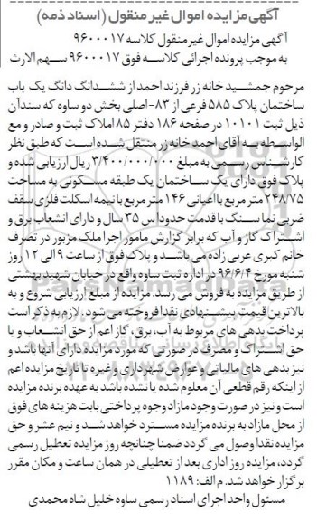 مزایده,مزایده ساختمان مساحت 248.75مترمربع