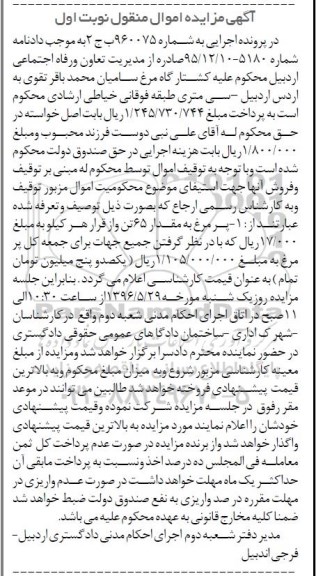 آگهی مزایده , مزایده پر مرغ