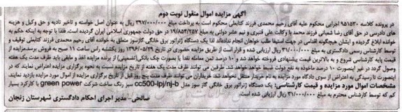 مزایده , مزایده فروش یکدستگاه ژنراتور برق خانگی نوبت دوم