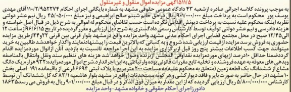 مزایده,مزایده 932 هزارم یک دانگ مشاع از زمین 200متر