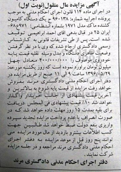 آگهی مزایده مال منقول، مزایده کامیون کشنده ماک 1971
