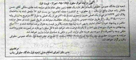 مزایده,مزایده یک قطعه زمین جای خانه 63متر