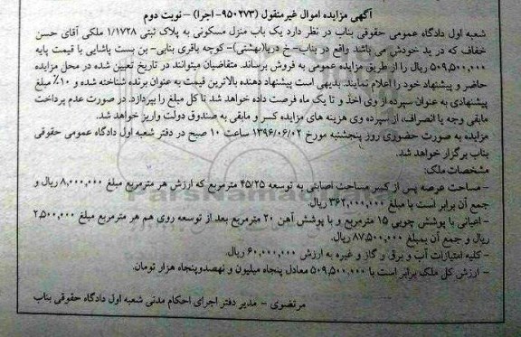 مزایده,مزایده یکباب منزل مسکونی عرصه 45.25متر نوبت دوم