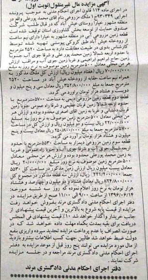 مزایده,مزایده مال غیرمنقول سه قطعه زمین مزروعی