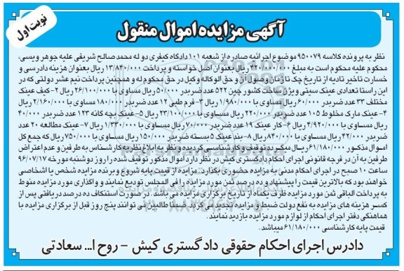 آگهی مزایده اموال منقول، مزایده تعدادی عینک سیتی ویژن