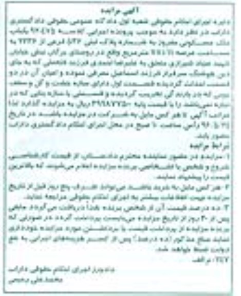 مزایده,مزایده ملک مسکونی مفروز عرصه 781.11متر
