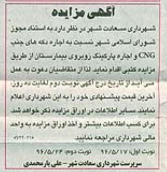آگهی مزایده , مزایده اجاره دکه