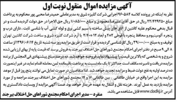مزایده,مزایده کانتین