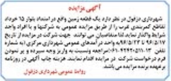 مزایده ، مزایده یک قطعه زمین