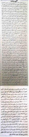 آگهی مزایده، مزایده دو دستگاه تولید دستمال کاغذی فول کات...