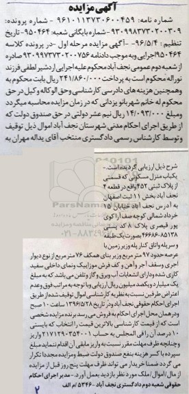 مزایده,مزایده منزل مسکونی عرصه نود و هفت مترمربع