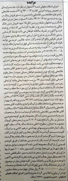 مزایده,مزایده یکباب دفتر کار به مساحت 99.72مترمربع