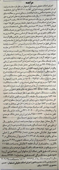 مزایده,مزایده ملک مساحت 154.85مترمربع