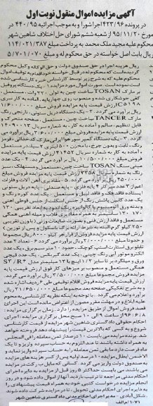 آگهی مزایده اموال منقول، مزایده یک دستگاه پروفیل ...