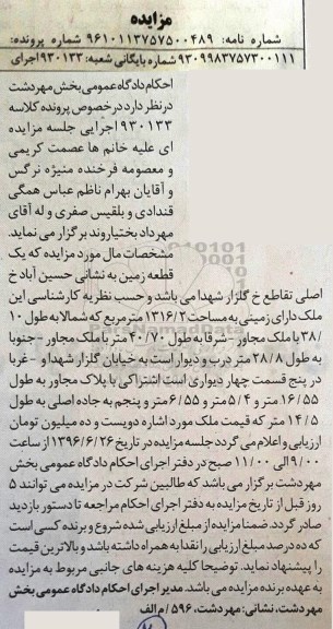 مزایده,مزایده ملک دارای زمینی مساحت 1316.2متر