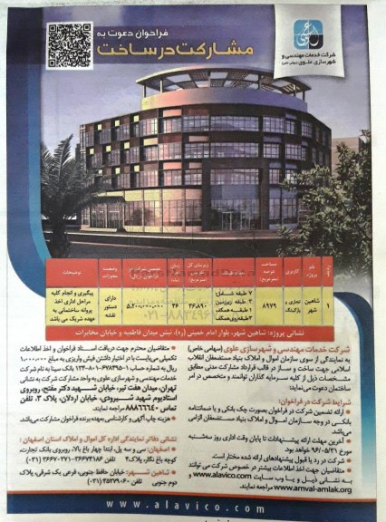 فراخوان, فراخوان دعوت به مشارکت در ساخت پروژه شاهین شهر