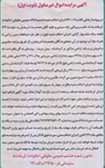 مزایده,مزایده اراضی مزروعی پلاک 241 و 242 اصلی