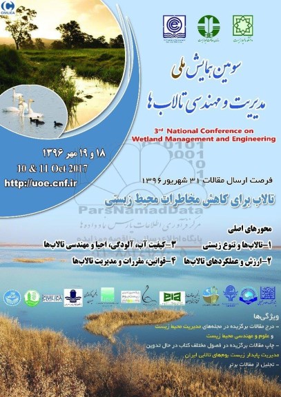 سومین همایش مدیریت و مهندسی تالاب ها 