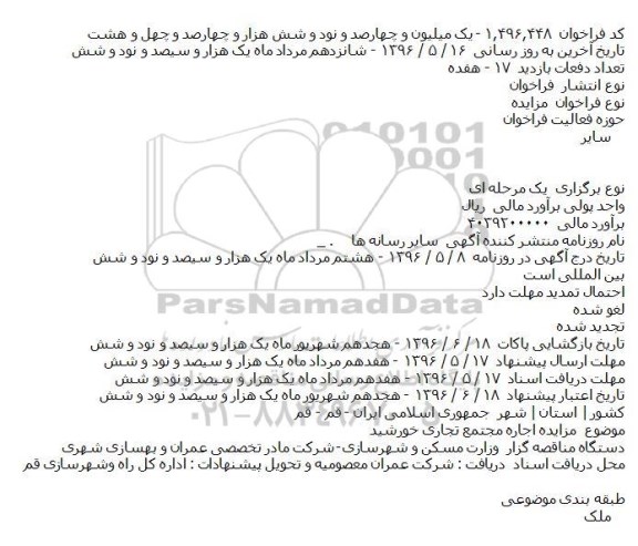 مزایده , مزایده اجاره مجتمع تجاری خورشید