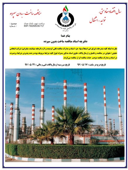 استعلام بهاء, استعلام بهاء ساخت تیوب باندل 96.5.18