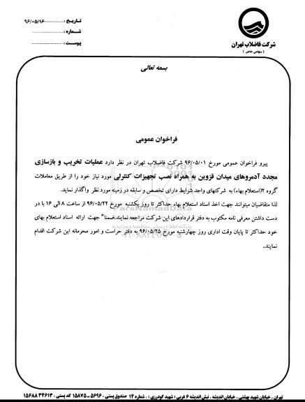 فراخوان عمومی,فراخوان عملیات تخریب و بازسازی مجدد آدمروها
