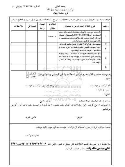 استعلام ,استعلام بازدید و سرویس دایورتر سوئیچ ترانسفورماتورهای استارت آپ
