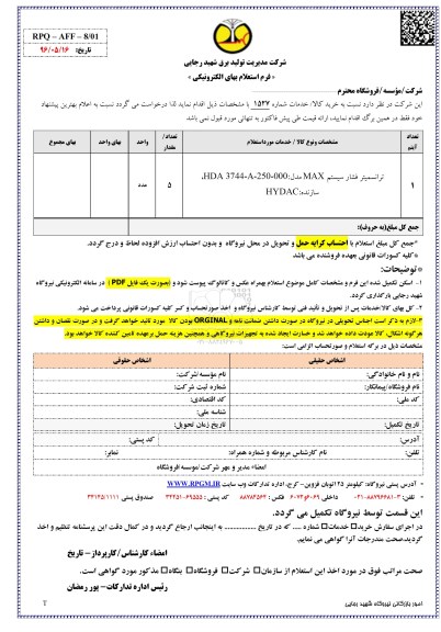 استعلام ,استعلام ترانسمیتر فشار سیستم max